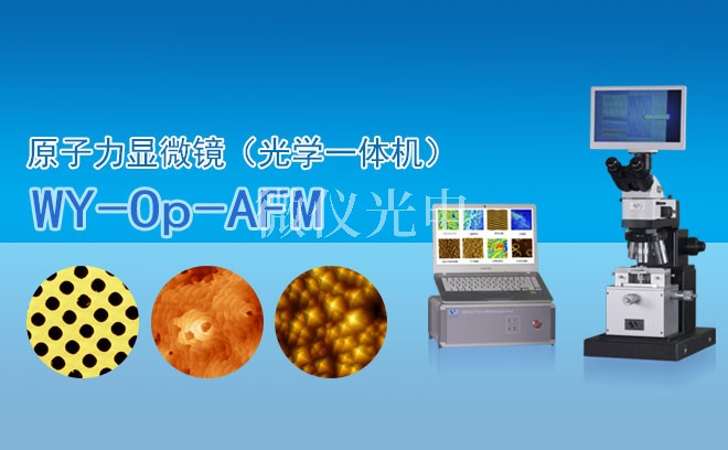 afm原子力显微镜在羟基磷灰石颗粒研究中的应用